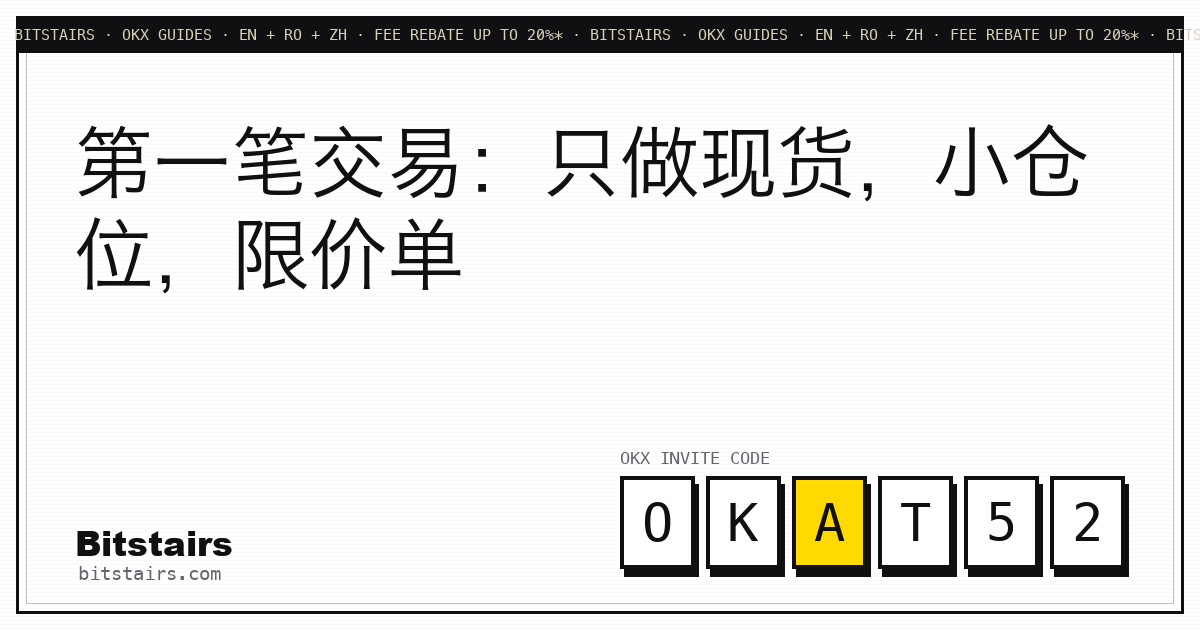 简化版现货下单面板线稿示意,含买入卖出标签